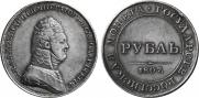 1 rouble 1807 year