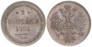 2 kopecks 1861 year