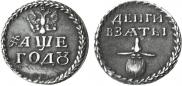 Beard token coin 1705 year