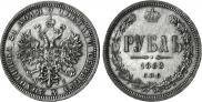 1 rouble 1868 year