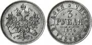 3 roubles 1874 year