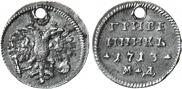 Grivennik 1713 year