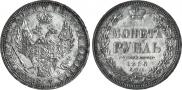 1 rouble 1856 year