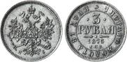 3 roubles 1875 year