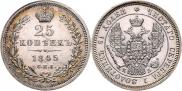 25 kopecks 1845 year