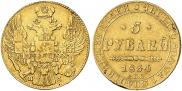 5 roubles 1834 year