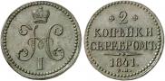 2 kopecks 1841 year