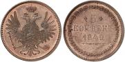 5 kopecks 1849 year