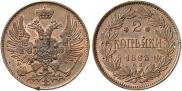 2 kopecks 1863 year