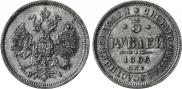 5 roubles 1866 year