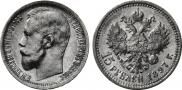 15 roubles 1897 year