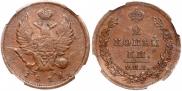 2 kopecks 1811 year