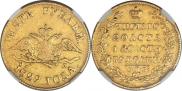 5 roubles 1829 year