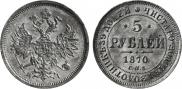 5 roubles 1870 year