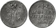 1 kopeck 1840 year