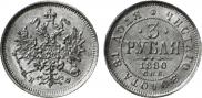 3 roubles 1880 year