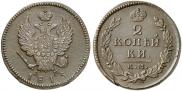 2 kopecks 1814 year