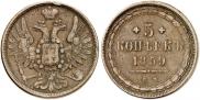 5 kopecks 1859 year