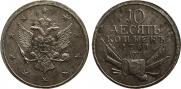 10 kopecks 1761 year