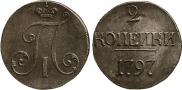 2 kopecks 1797 year