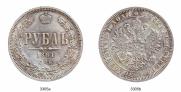 1 rouble 1861 year