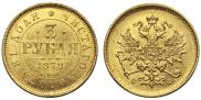 3 roubles 1878 year