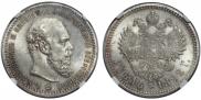 1 rouble 1892 year