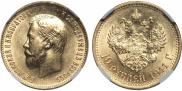 10 roubles 1911 year