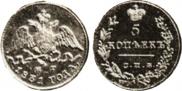 5 kopecks 1831 year