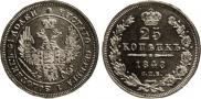 25 kopecks 1848 year