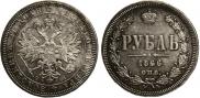 1 rouble 1866 year