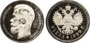 1 rouble 1899 year