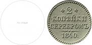 2 kopecks 1840 year