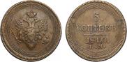 5 kopecks 1809 year