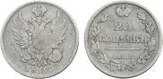 20 kopecks 1825 year