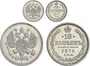 10 копеек 1874 года