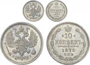 10 копеек 1875 года