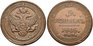 5 kopecks 1805 year