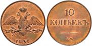 10 kopecks 1837 year