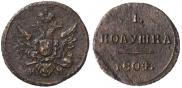 1 kopeck 1823 year