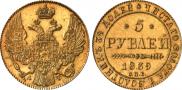 5 roubles 1839 year