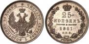 25 копеек 1851 года