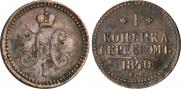 1 kopeck 1840 year