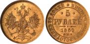 5 roubles 1869 year