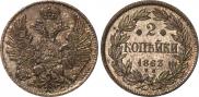 2 kopecks 1863 year