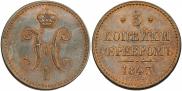 3 kopecks 1843 year