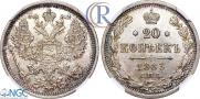 20 копеек 1883 года