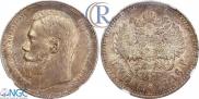 1 rouble 1896 year