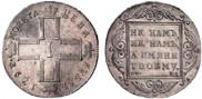 1 rouble 1798 year