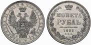 1 rouble 1853 year